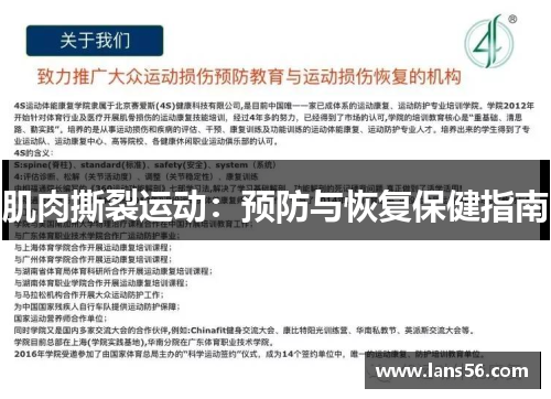肌肉撕裂运动：预防与恢复保健指南