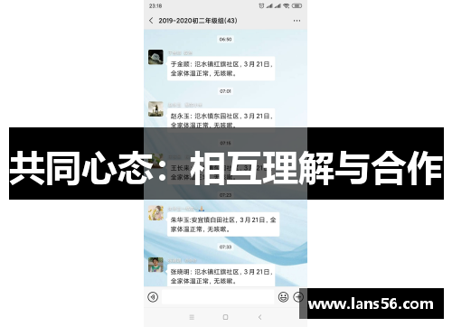 共同心态：相互理解与合作